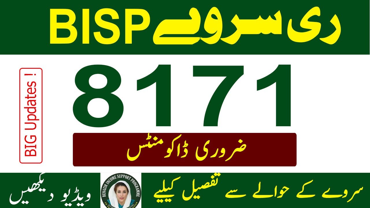 BISP 8171 Required Documents for Re Survey in 2025 | BISP Resurvey in June 2025 | BISP BIG Updates