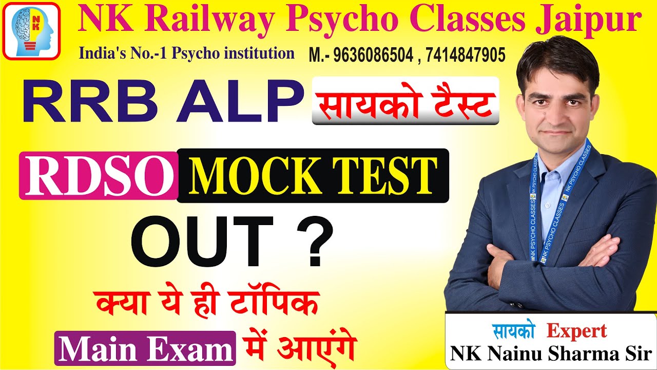 RRB ALP Psycho RDSO Mock Test Link Out - ? #rrb_alp_psycho_mock_test #rdso_mock_test #cbat_mock_test