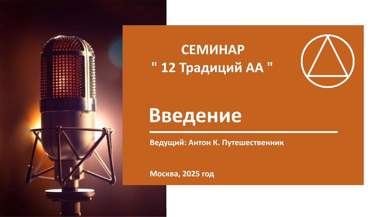 Введение