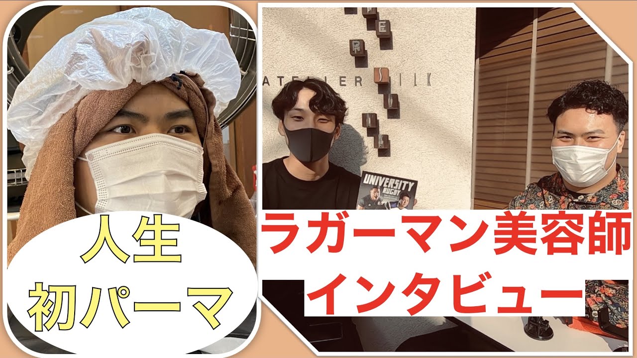 #25【車椅子Vlog】車いすのまま人生初のパーマ&ラガーマン美容師にインタビューしてみた