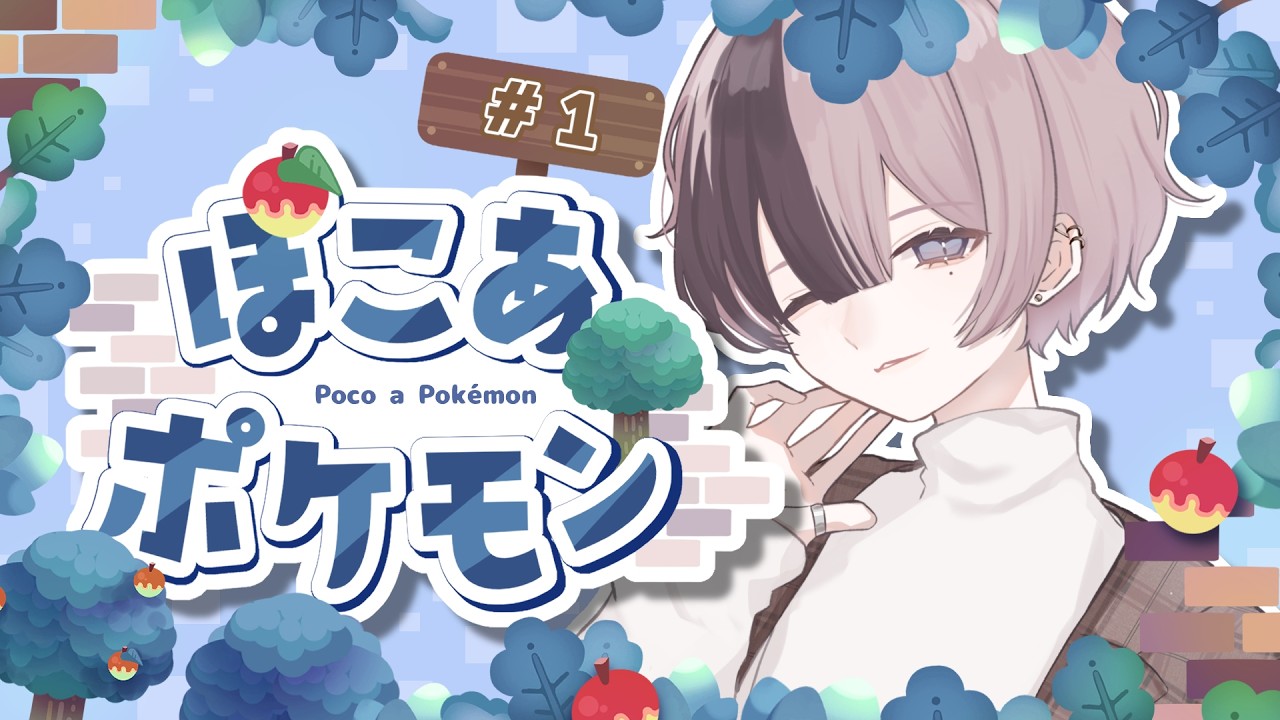 #1【ぽこ あ ポケモン】ついにきた！大好きなコンテンツががっちゃんこした夢のゲーム！【完全初見】 #新人vtuber #霧島ノエル #のえらいぶ #男性vtuber