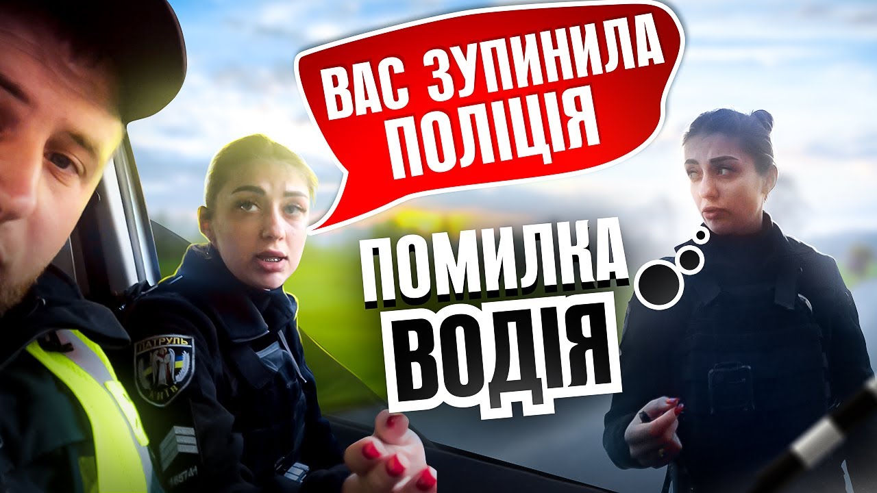 🚔 ДІВЧИНА ПОЛІЦЕЙСЬКА ШТРАФУЄ ВОДІЯ ВАРТО КОЖНОМУ ЦЕ ЗНАТИ!!!