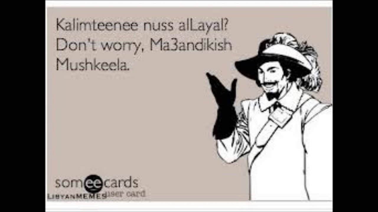 Libyan Music-Ma3andiksh Mushkeela ماعندكش مشكله