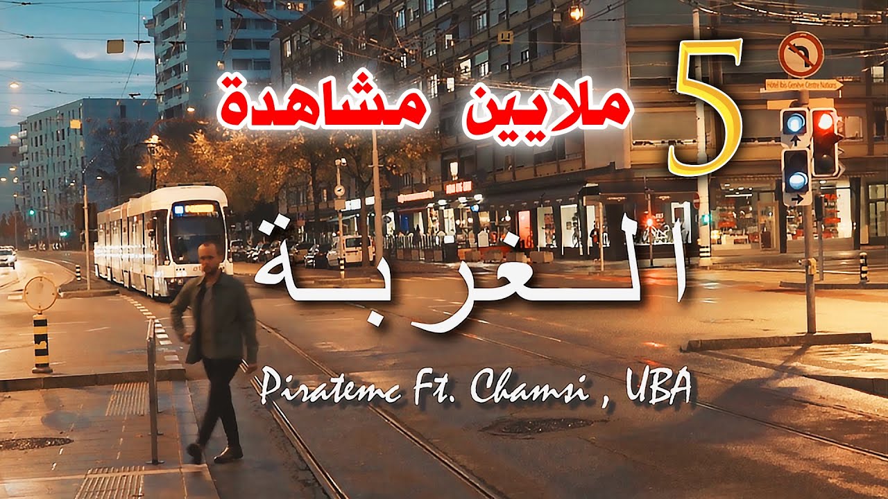 Piratemc - El Ghorba | الغربة Ft. Chamsi, UBA (Official Music Video)