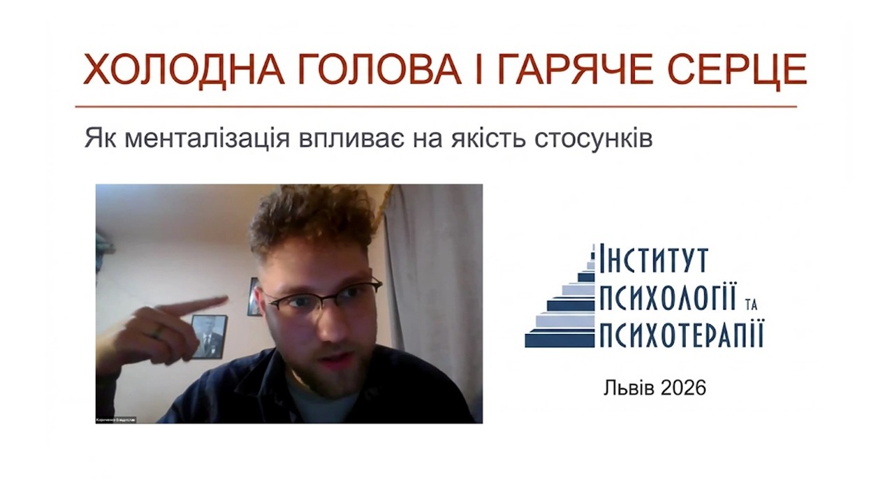 Що таке менталізація і як вона впливає на стосунки