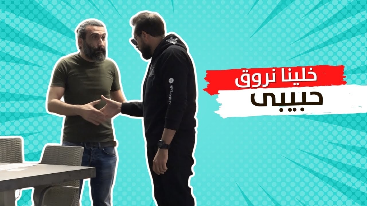 كنت بحاول أقنعه ببزنس الزبالة فى مطعم أكل😂 | حلقة بزنس الزبالة 😂 | شقية Camera