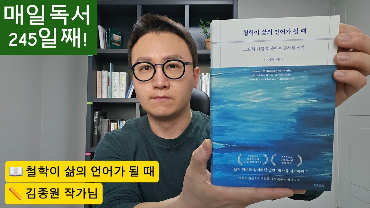 매일독서 245일째! 위태롭고 험난해도 동사의 삶을 살아야 명사를 갖는다