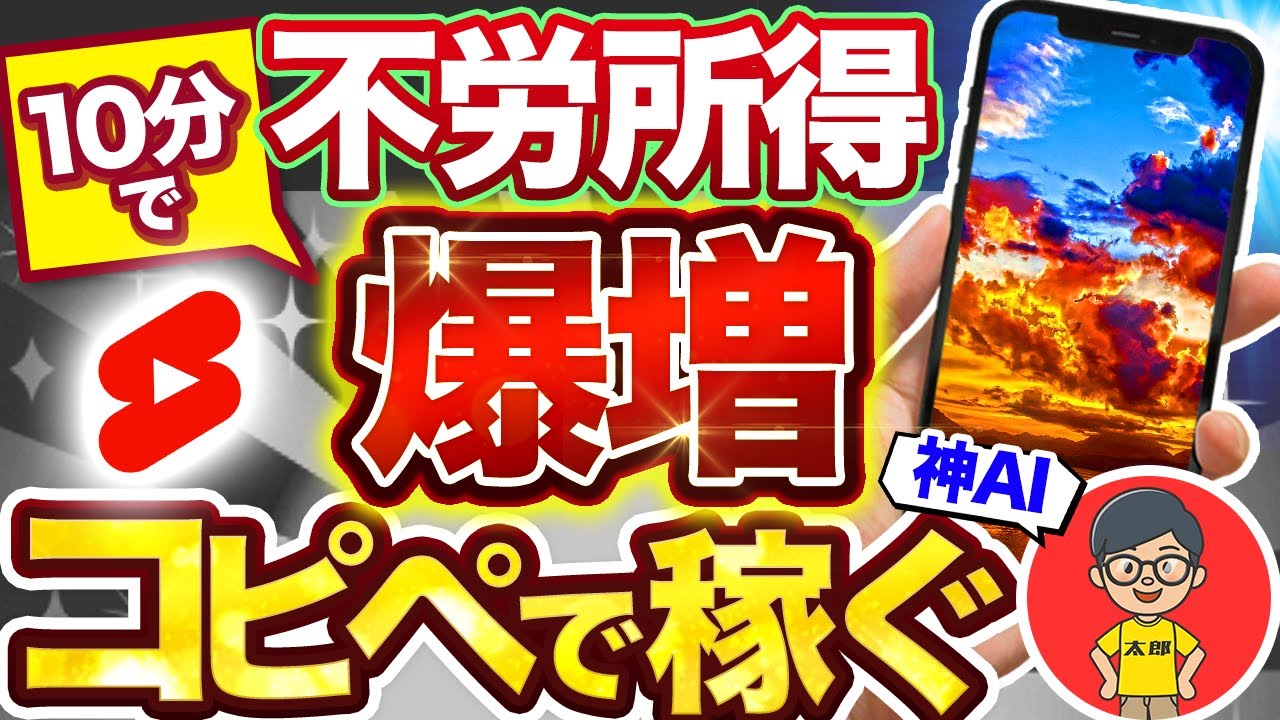 【 スマホ放置で稼ぐ AI 副業 】 動画編集 スキルなしでも 月10 万円！10分で100本の動画を大量生産！ 2024 年にやるべき チャットgpt 副業 ！【 公務員 おすすめ 】