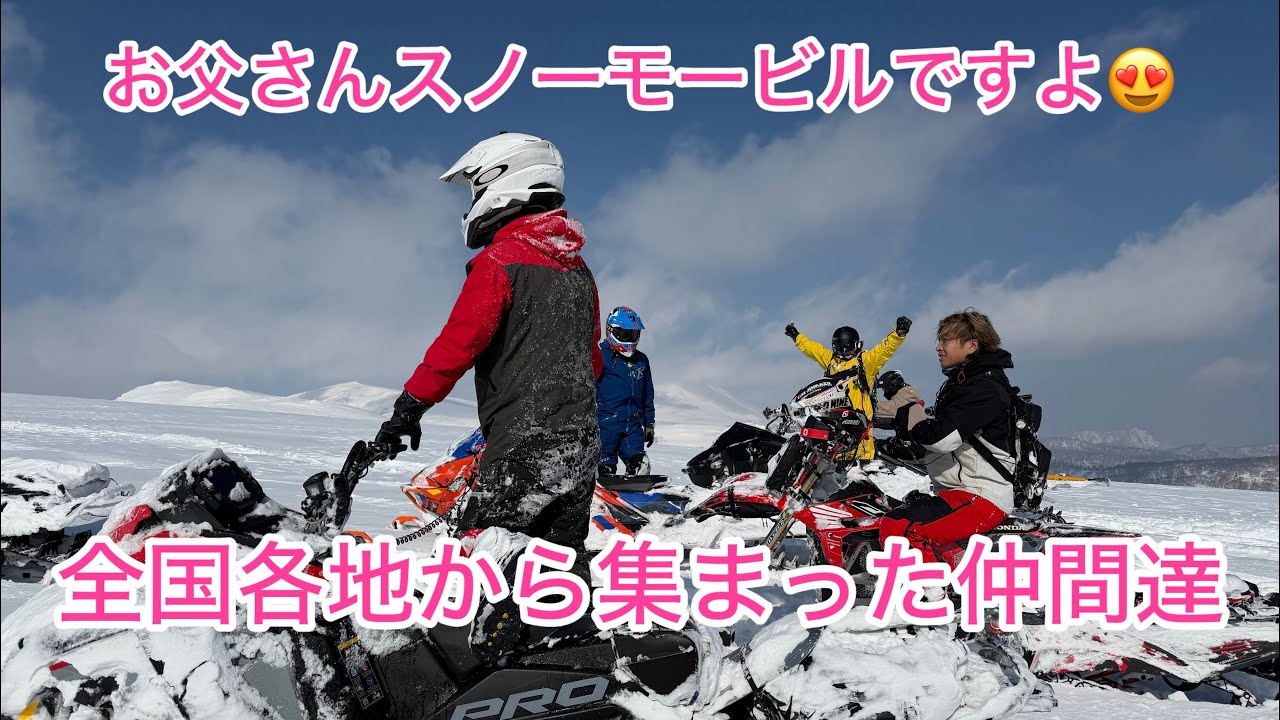 奥さんスノーモービルですよ😍　全国各地から集まった仲間達