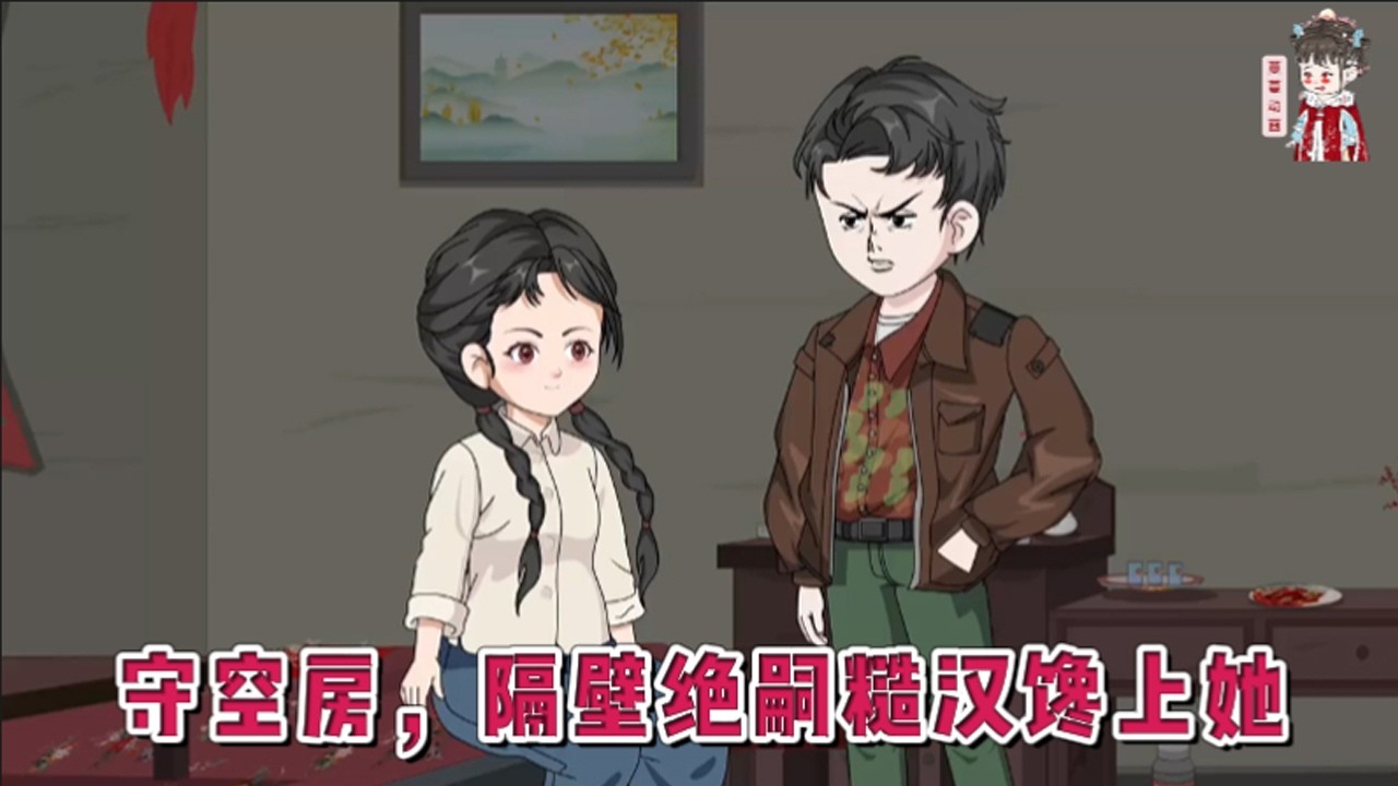 💕现代动画【守空房，隔壁绝嗣糙汉馋上她】守了三年活寡，丈夫在外打工毫无音讯，婆婆骂她是不下蛋的母鸡，明里暗里地磋磨她，隔壁那个据说伤了身子的退伍糙汉，在大雨夜敲开了她的门。#蔓蔓动画