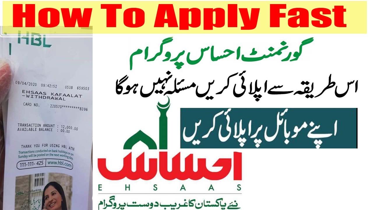 How to Apply For Ehsaas Emergency Cash Program | Ehsaas Program Online Registration | Ehsaas Program