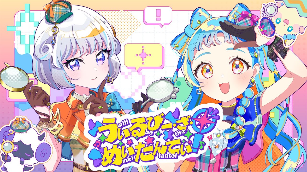 【アイカツアカデミー！】「うぃるびー・ざ・めいたんてい！」Official Lyric Video