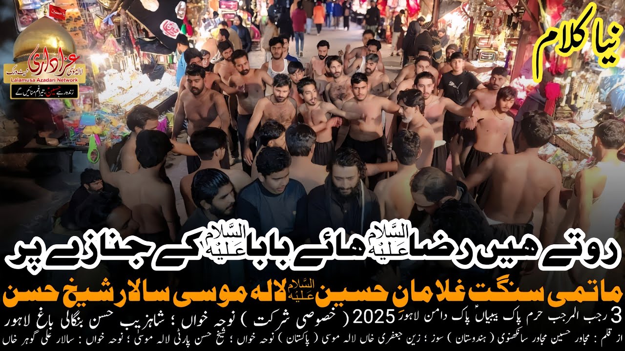 New Noha | Rote Hain Raza Haye | 3 Rajab 2025 Lahore Sheikh Hasan Party Sangat Ghulaman e Hussain as