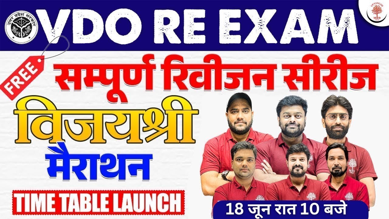 VDO RE EXAM 2023 | VDO COMPLETE SYLLABUS REVISION SERIES | 🔥VIJAYSHREE MARATHON🔥जाने पूरा SCHEDULE
