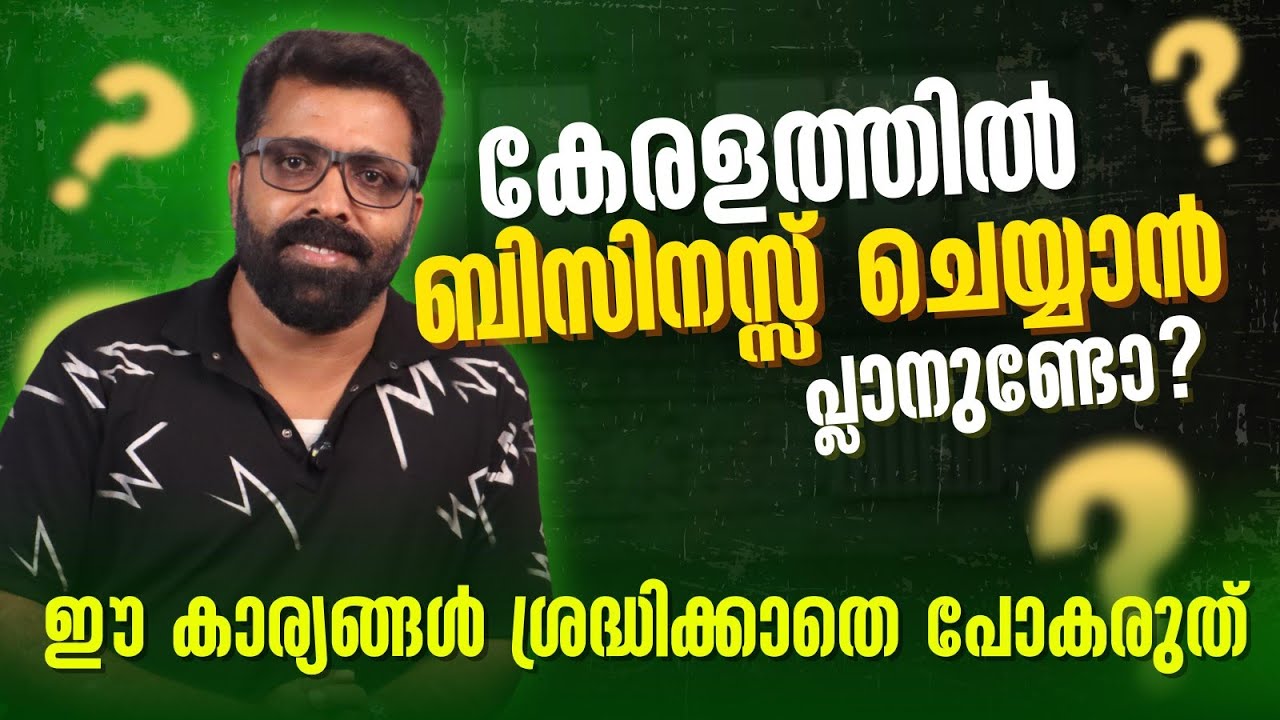 കേരളത്തിൽ ബിസിനസ്  വിജയിക്കാൻ ഈ 7 കാര്യങ്ങൾ ശ്രദ്ധിച്ചാൽ മതി 🔥small business ideas| new focus tv