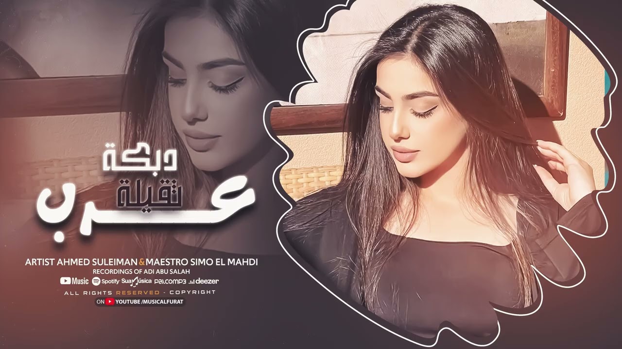 ياحفار احفر قبري خلي طاقة للهوى - النجم احمد سليمان | دبكة عرب ثقيلة