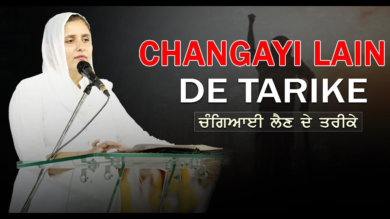 CHANGAYI LAIN DE TARIKE || SERMON BY:PASTOR GURSHARAN DEOL KHOJEWALA ||