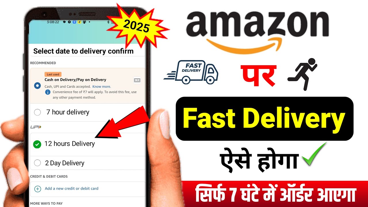 how to get fast delivery on amazon | amazon fast delivery kaise kare | amazon fast delivery one day