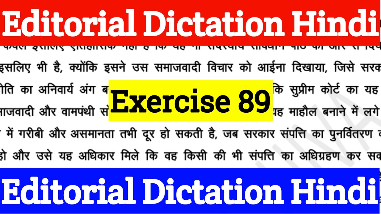 Editorial Dictation Hindi | Exercise 89 | Hindi Shorthand Dictation 80 WPM