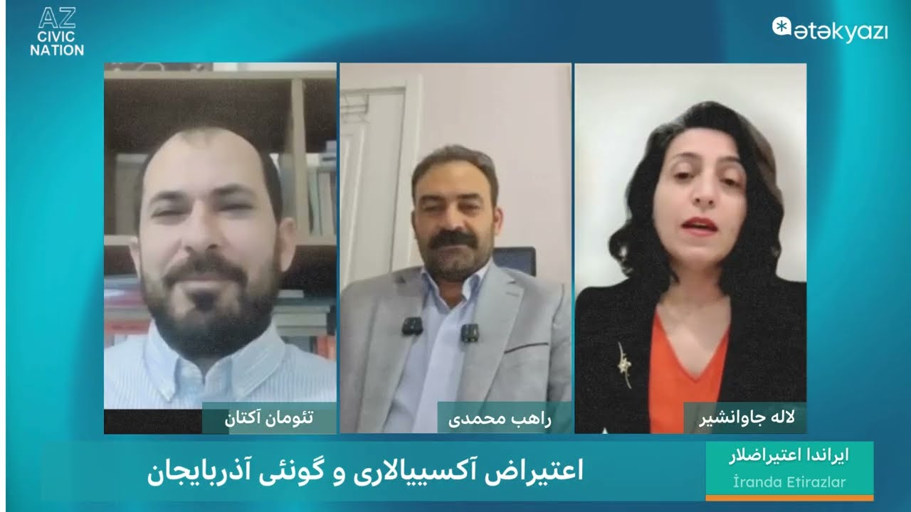 ایراندا اعتیراضلار و گونئی آذربایجان || راهب محمدی - تئومان آکتان