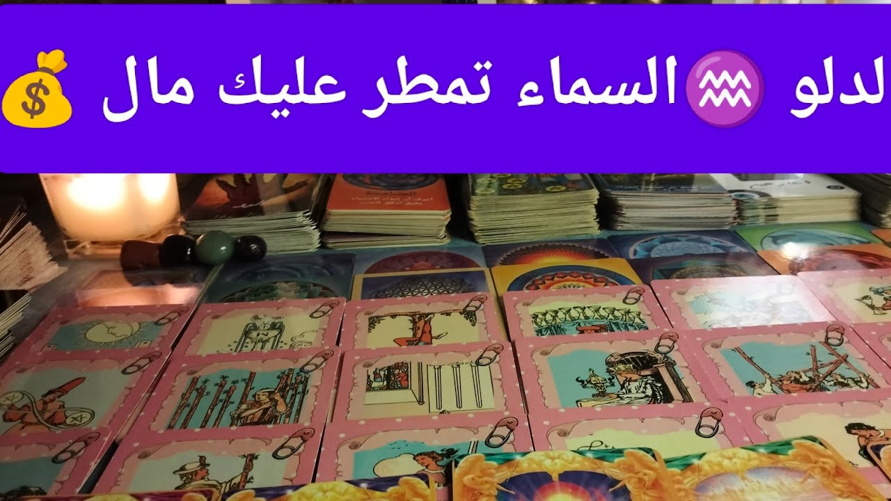 برج الدلو ♒ حياتك ل 2026❓ اخبار سعيده 📢 مفاجآت 🎁 حظ 🧿 سقوط اقنعه 👺 شراء 🚘 زياره 🕋 كشف اعدائك سفر ✈️