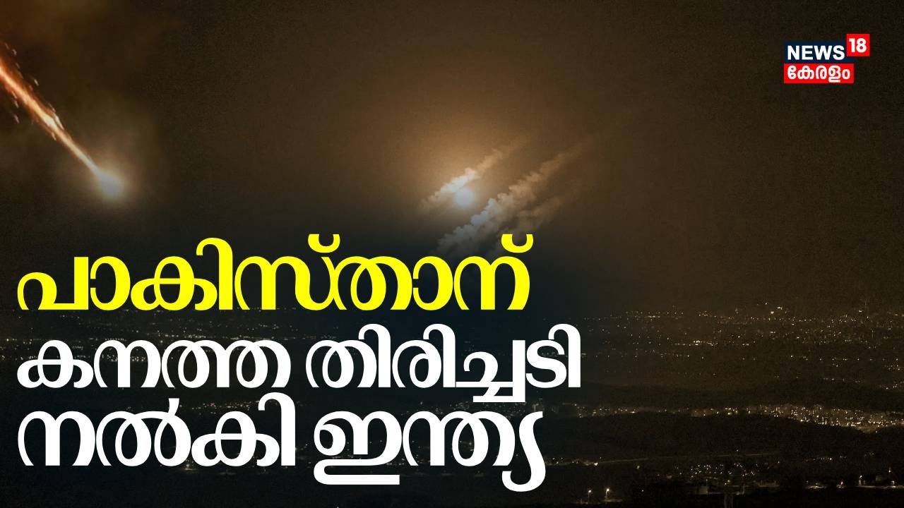 പാകിസ്താന് കനത്ത തിരിച്ചടി നല്‍കി ഇന്ത്യ | Operation Sandoor Phase 2 | Indian Navy ‌| INS Vikrant