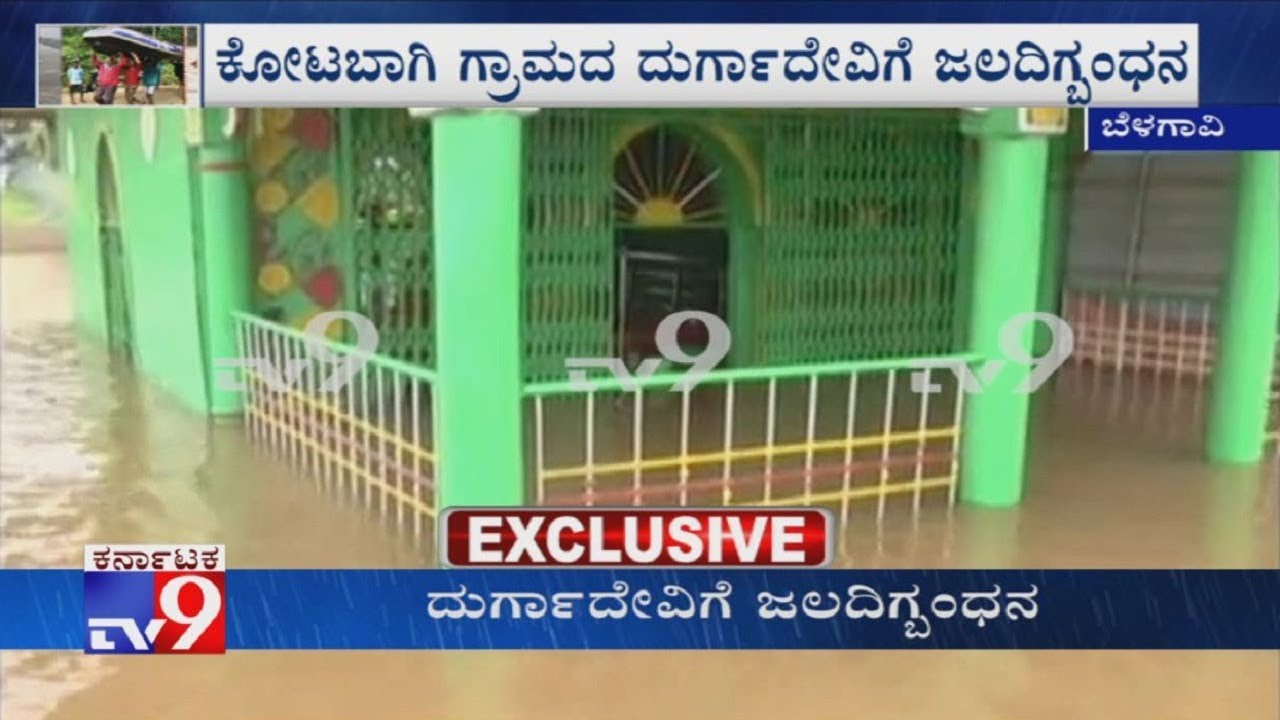 North Karnataka Floods: Dargah Submerged In Heavy Rain In Chikodi