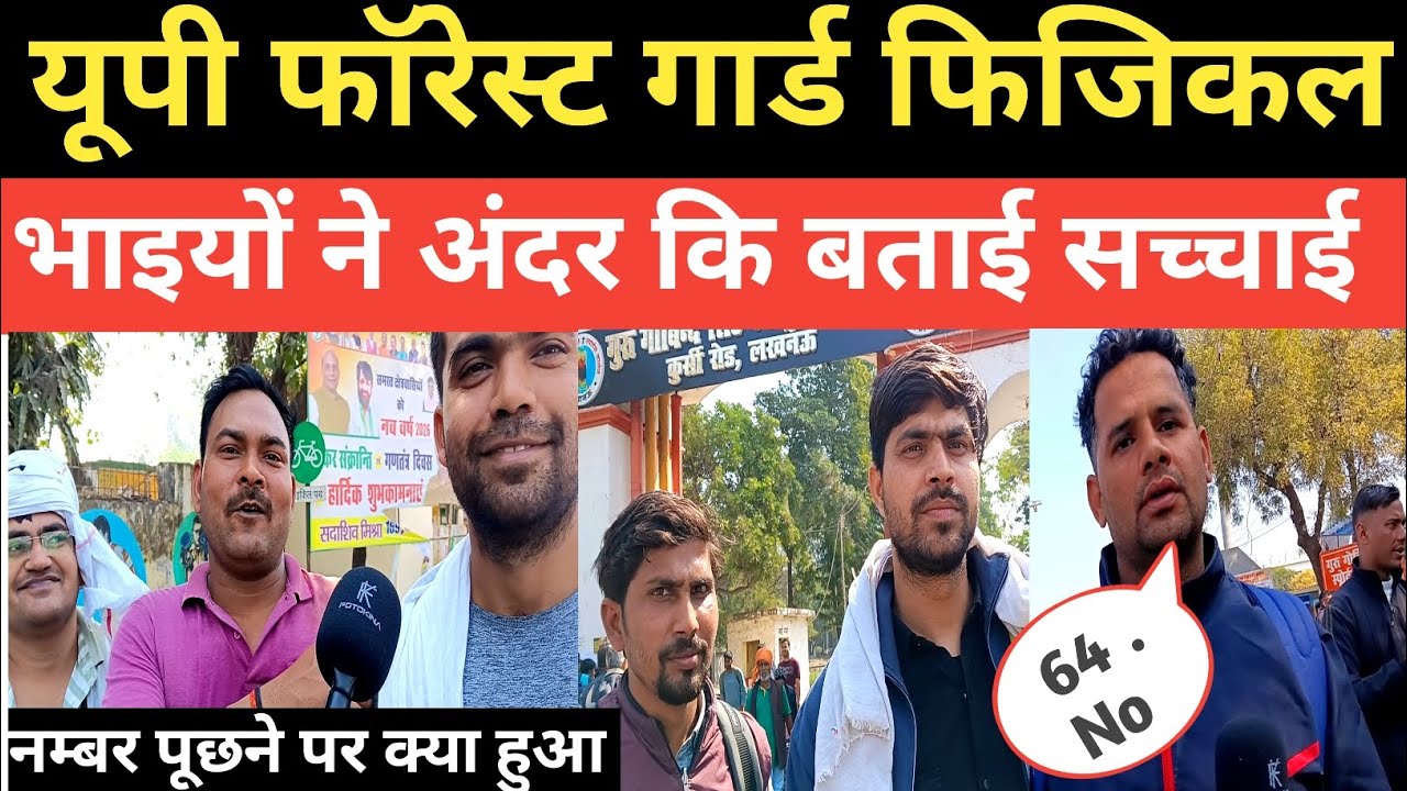 नम्बर पूछने पर हुआ बवाल 😱फॉरेस्ट गार्ड फिजिकल Review ✅ #review #physical #forestguard #viral #runing
