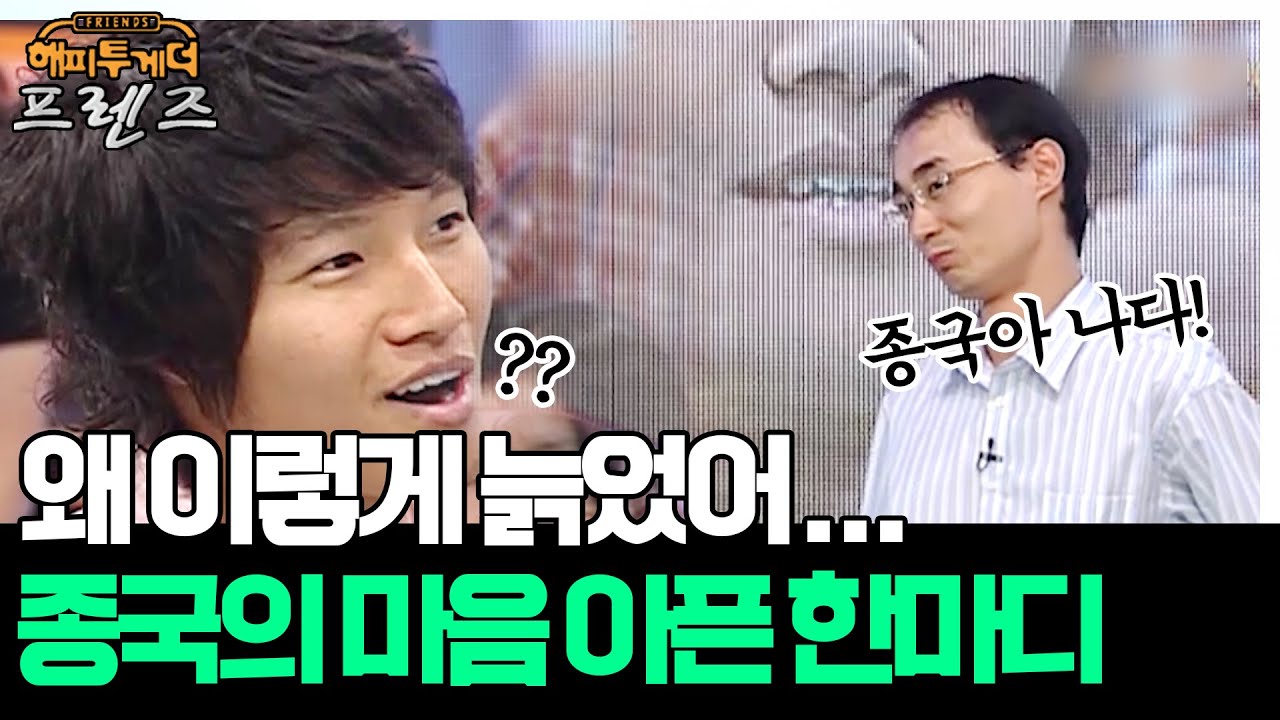 담임선생님 아님ㅋㅋ 세월을 얼굴로 맞아버린 종국의 친구🤣 '김종국&이범수' [해피투게더 프렌즈 55화] | KBS 050818 방송