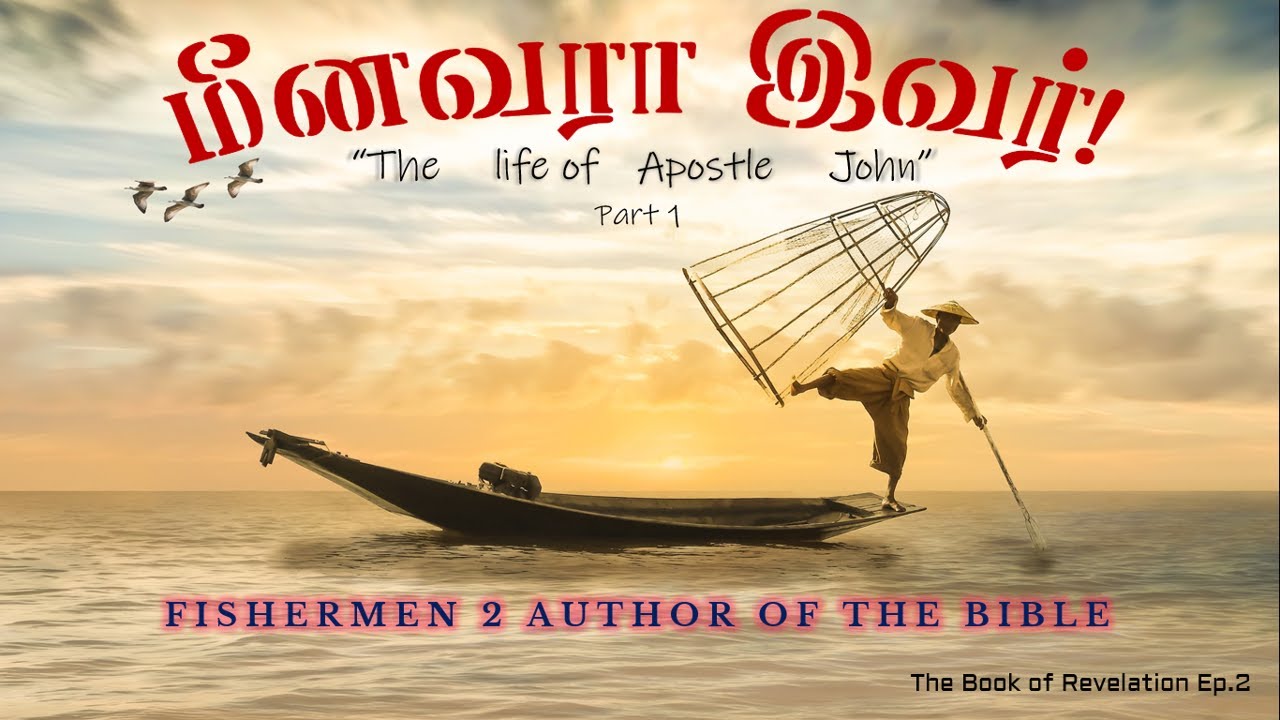 The Book of Revelation. Ep.2. யோவானின் வாழ்க்கை பயணம். Life of John. Part 1