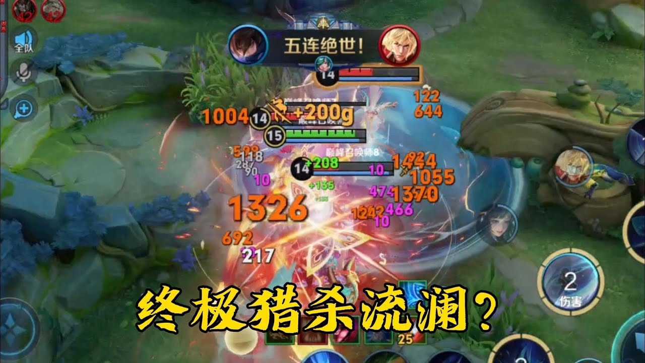 终极猎杀流澜：一秒8000伤？一打五简直离谱！#北河游戏解说 #王者榮耀 #王者荣耀 #王者上分技巧 #遊戲 #王者荣耀速递 #澜