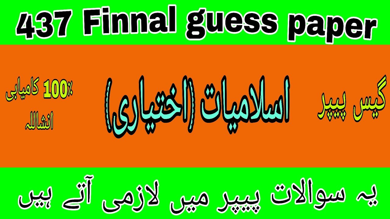 437 Finnal guess paper! Aiou course code 437 Finnal guess paper #437