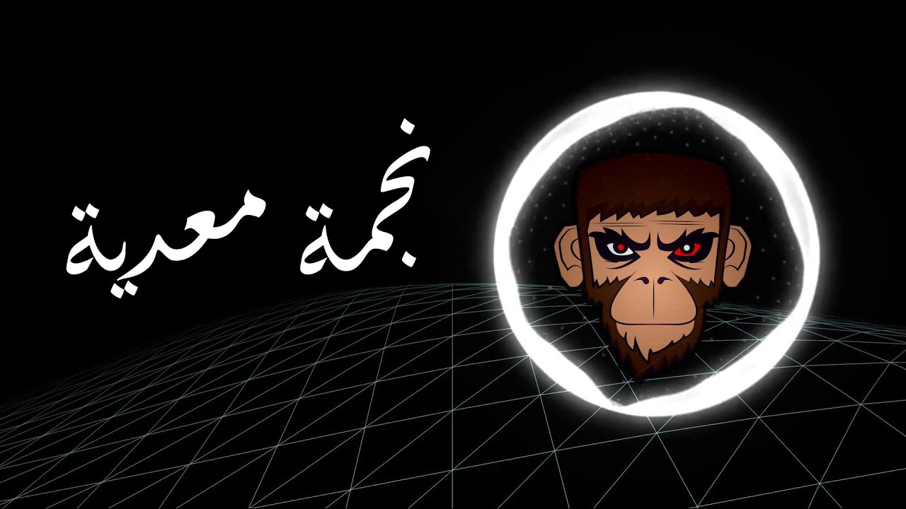 Wama &ndash; Negma M3adeya - BASS BOOST I واما &ndash; نجمة معدية - عالية الجودة