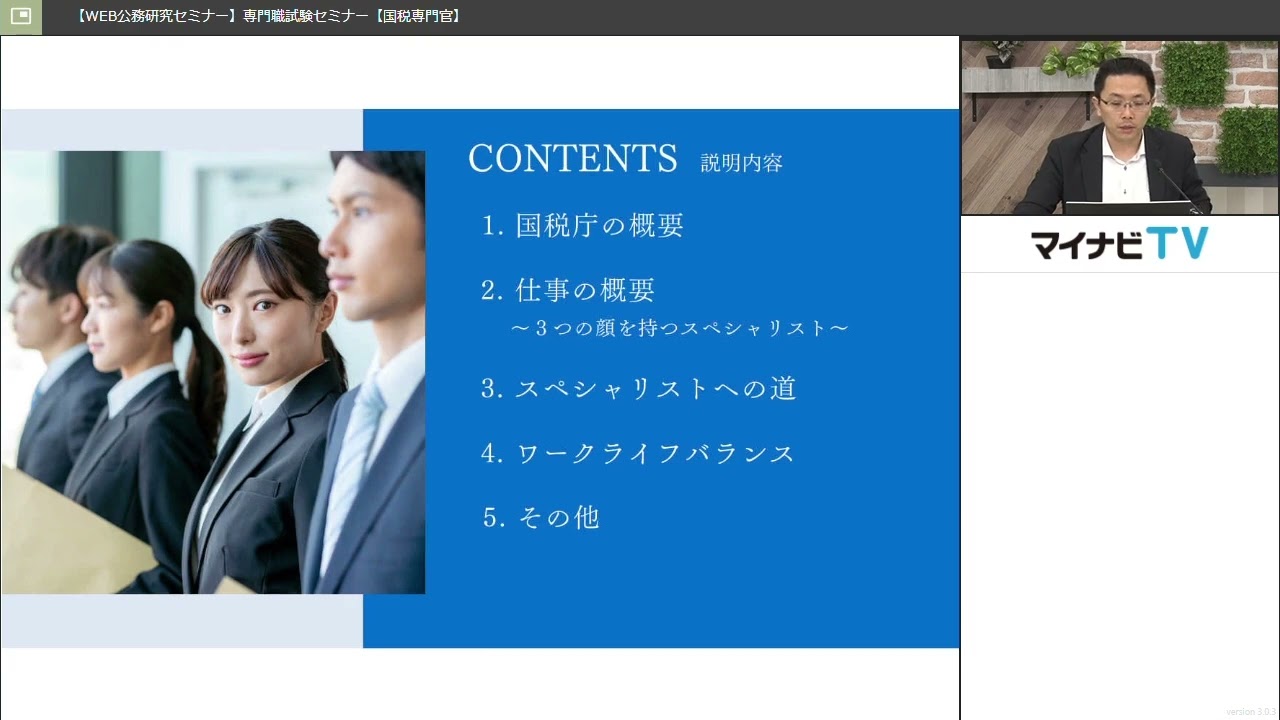2024年度WEB公務研究セミナー（国税専門官　専門職試験）