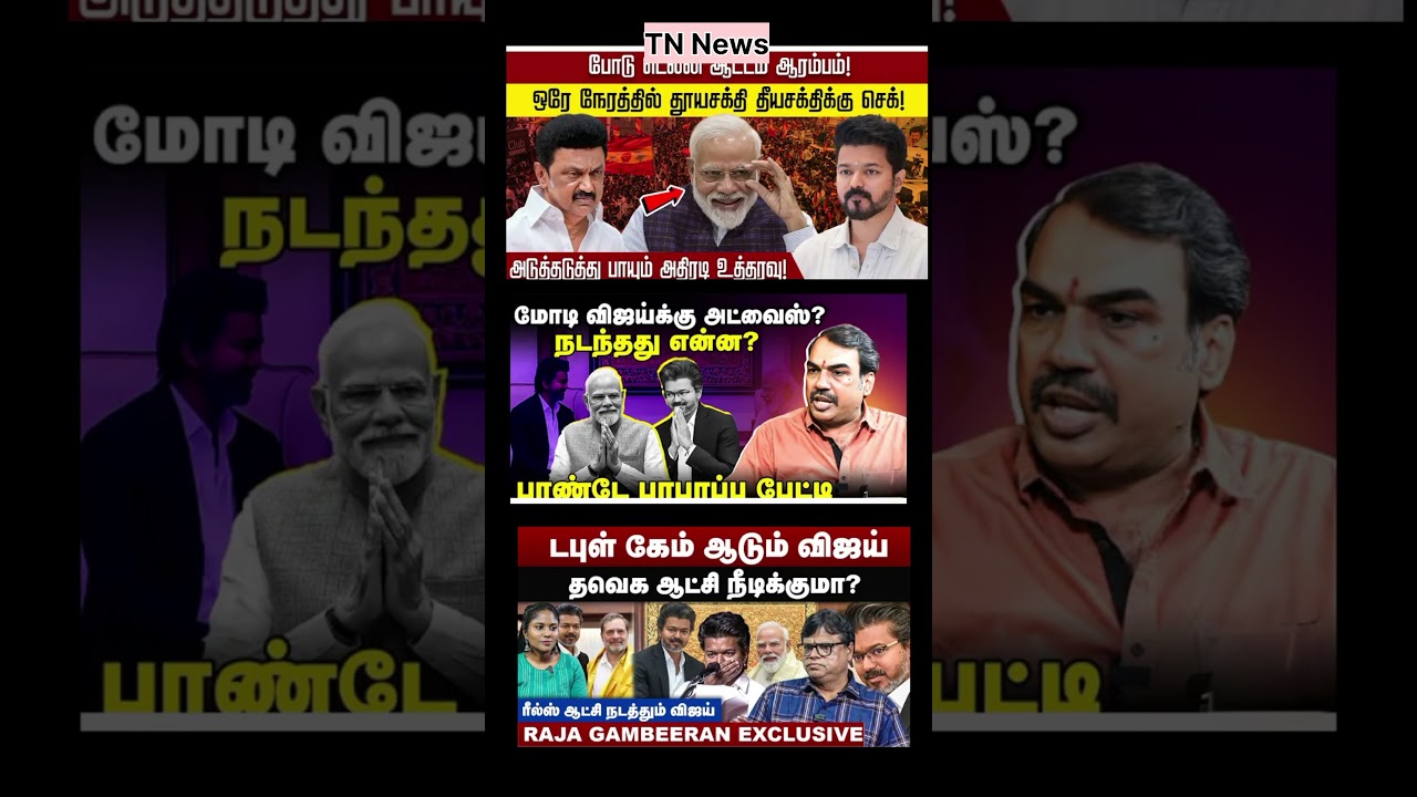 Tn News Update | #dmk #tvk #admk #ntk #eps #bjp #vijay #breakingnews