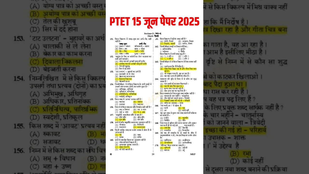 PTET Exam 2025 | PTET GK 2025 | PTЕТ |GK IMPORTANT QUESTIONS |PTET | Online Classes 2025 | #ptet2025
