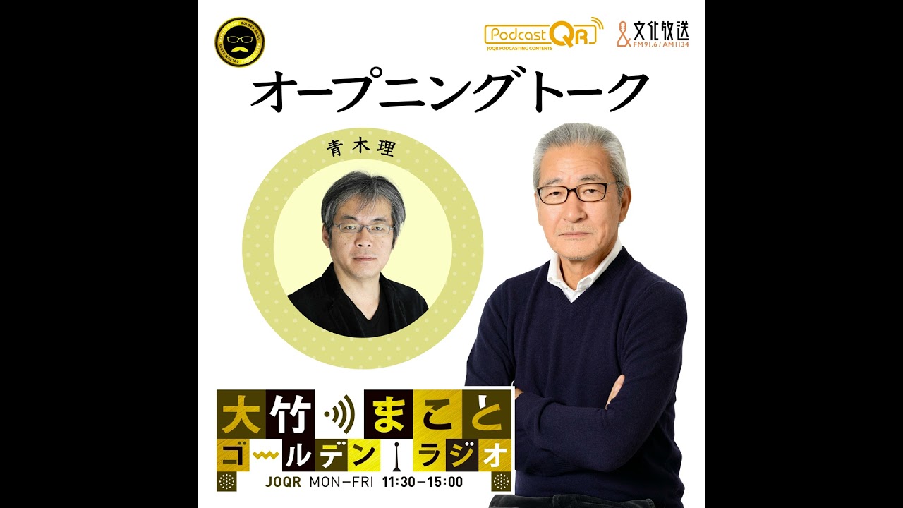 【青木理】2026年3月12日　福島へ3.11の取材に ＋ 今日のニュース（ガソリン値上げ／ホルムズ海峡機雷除去は存立危機事態？安倍政権以降の安保政策／ミドルパワー協調の呼びかけに日本は）