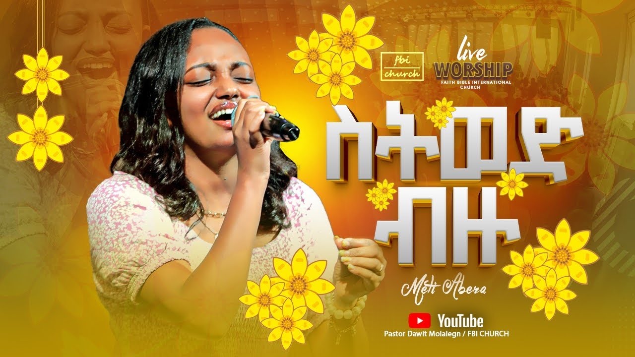 አስደናቂ አምልኮ |ስትወድ ብዙ |ሜቲ አበራ|Singer Meti Abera |FBI CHURCH |2024@PastorDawitMolalegn