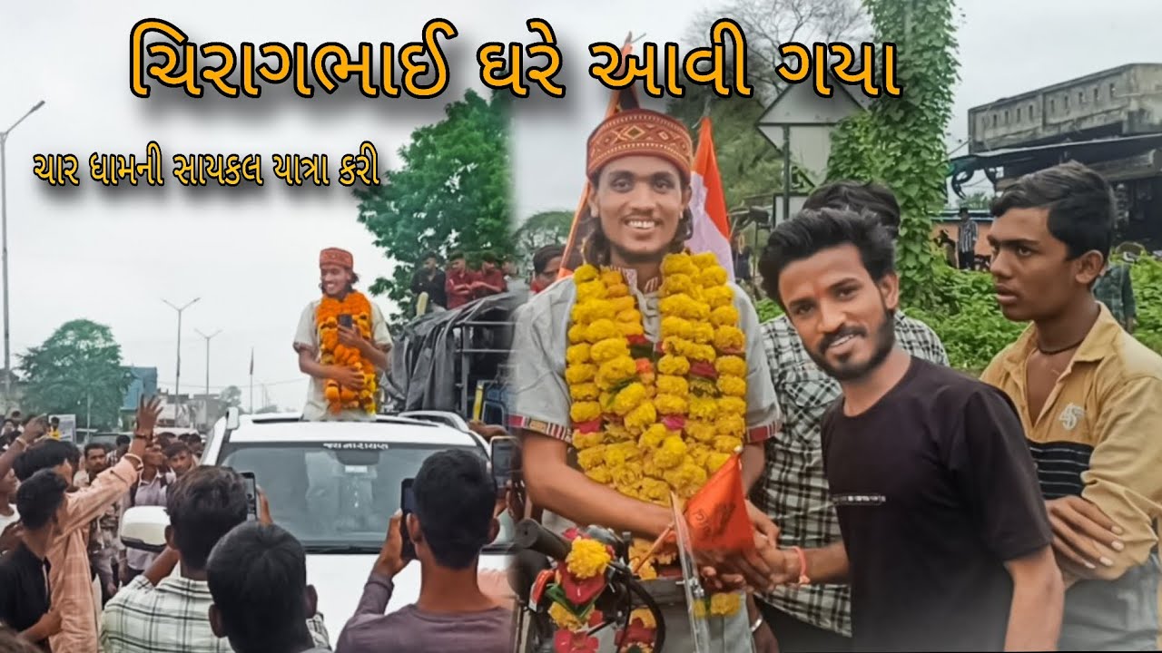ચાર ધામની યાત્રા કરીને ચિરાગભાઈ ઘરે આવી ગયા l સુખસરમા આવતા તેમનુ સ્વાગત કરવામાં આવ્યુ #vlog