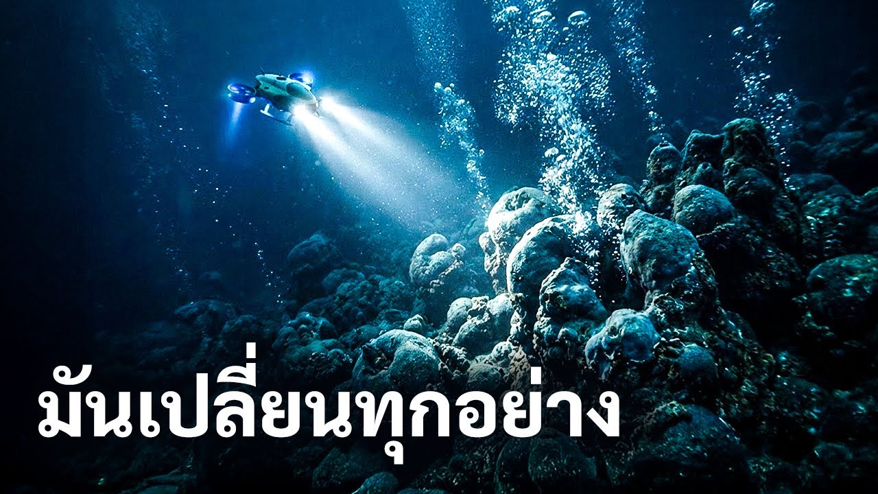 นักวิทยาศาสตร์ค้นพบ “ออกซิเจนมืด” ในมหาสมุทร (ความก้าวหน้าครั้งสำคัญ!)