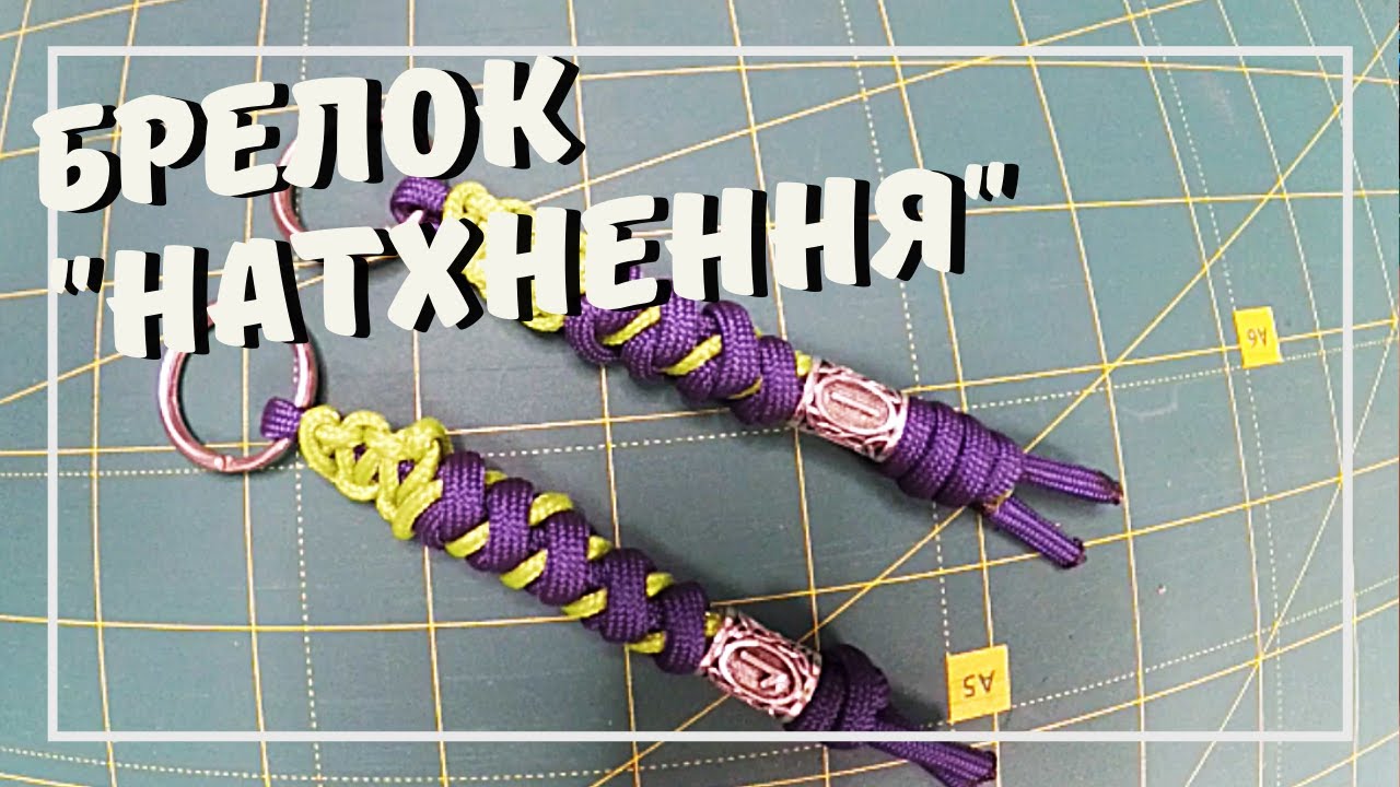 Комбинированный Брелок Из Паракорда 