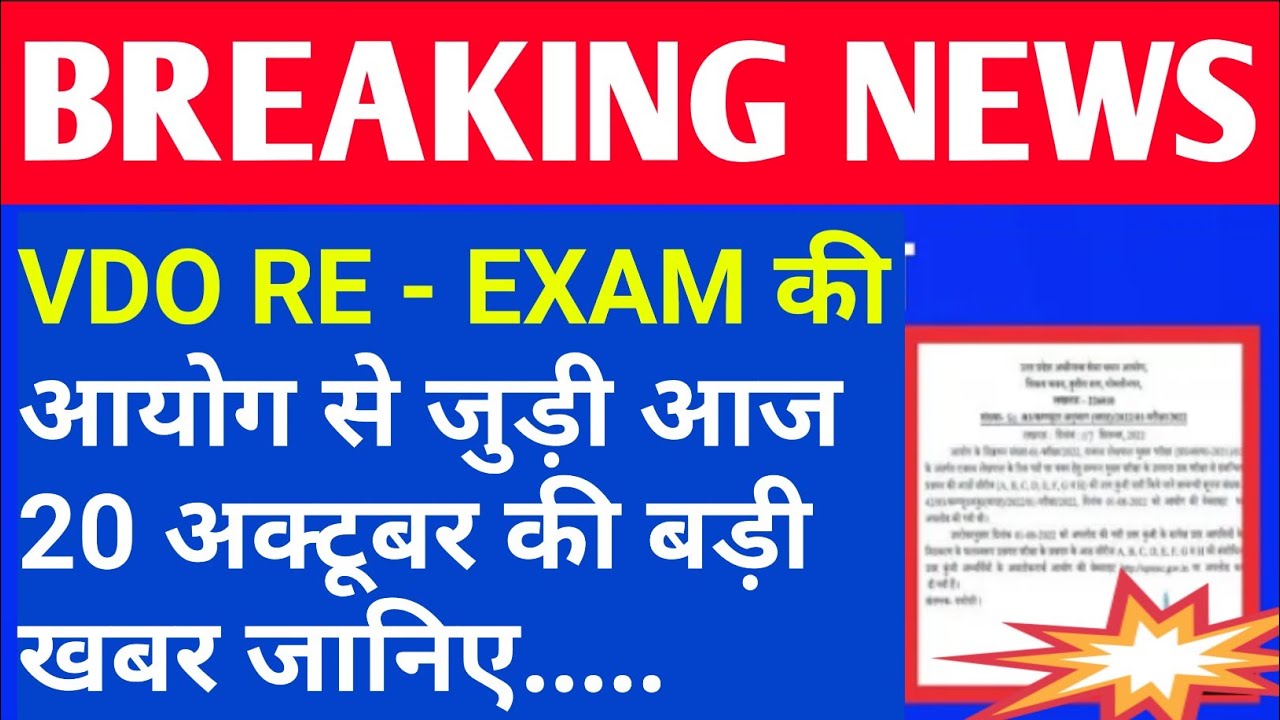 upsssc vdo 2018 latest news | vdo exam date | vdo 2018 latest news 20 October 2022 / {5.....#upsssc