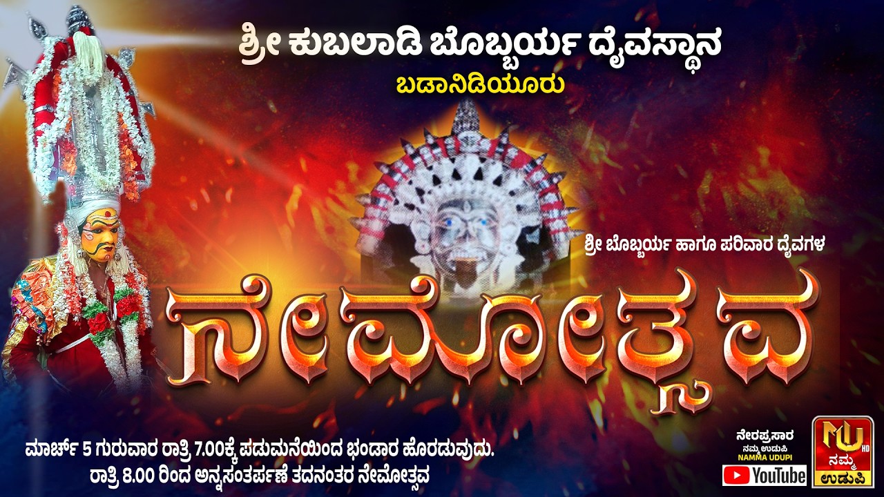 KUBALADI BOBBARYA KOLA - 2026 | BADANIDIYOOR | @nammaudupi8738