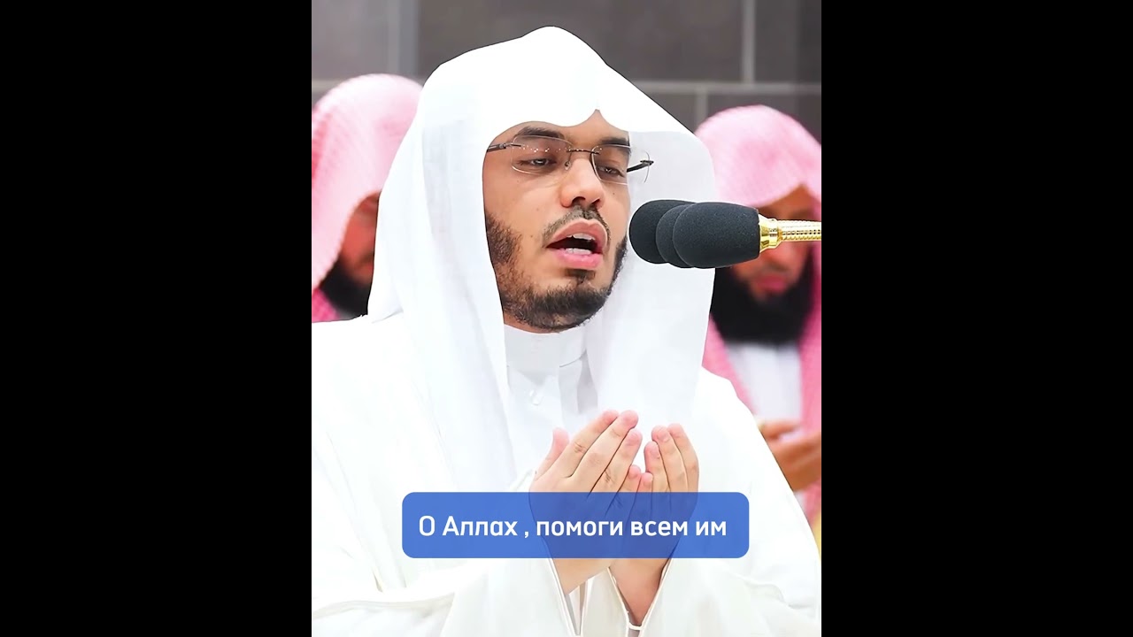 Мольба за Палестину в мечети Аль-Харам Мекка 🕋