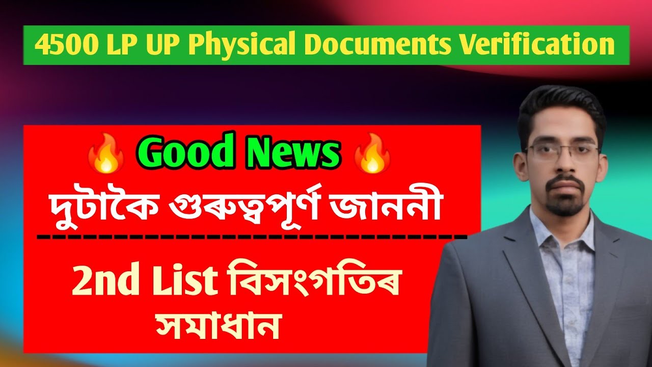 🔥Good News 🔥 4500 LP UP Candidates | DEE Verification List @EDUCATOPLUS 