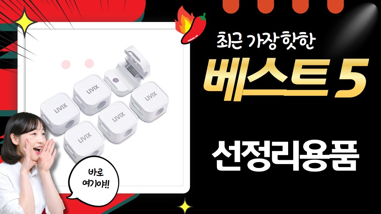 선정리 끝판왕! 자석 케이블 홀더  멀티탭 정리함 리뷰 (총정리)