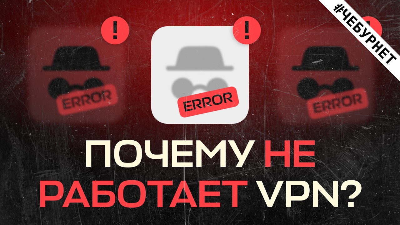 Как именно Роскомнадзор блокирует ваш VPN