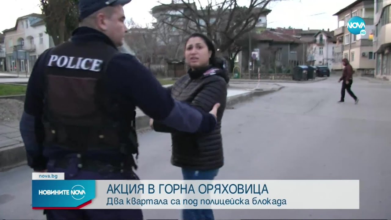 Полицейска акция в Горна Оряховица - Новините на NOVA (20.01.2023)
