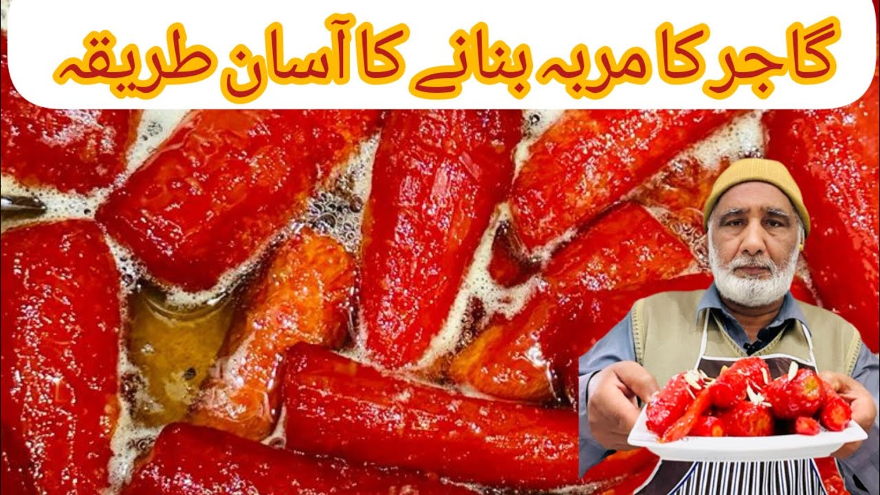 Gajar ka murabba easy and commercial recipe || گاجر کے مربہ کی آسان ریسپی