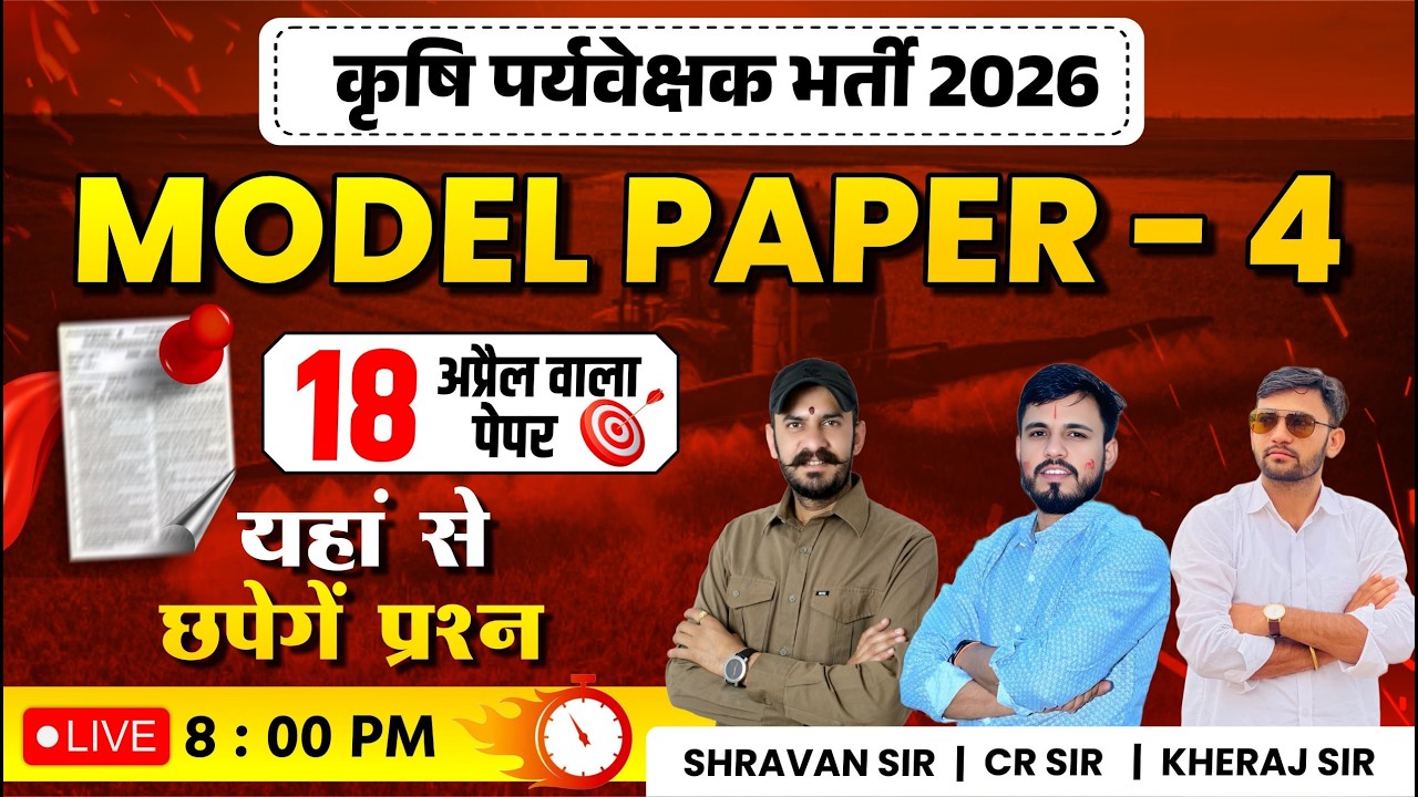 ⚔️ Agriculture Supervisor 2026 Model Paper 4 | Important MCQs | कृषि पर्यवेक्षक मॉडल पेपर 4